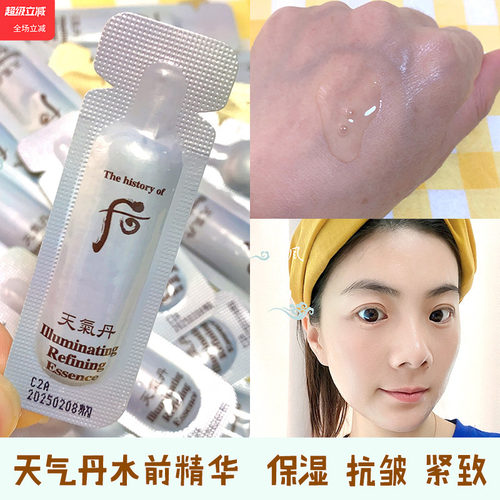 后韩国天气丹水前导入精华小样