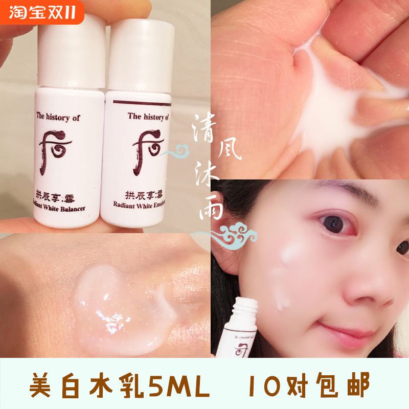 后拱辰享雪美白水乳小样玉凝护肤化妆品套装小支旅行装试用装正品