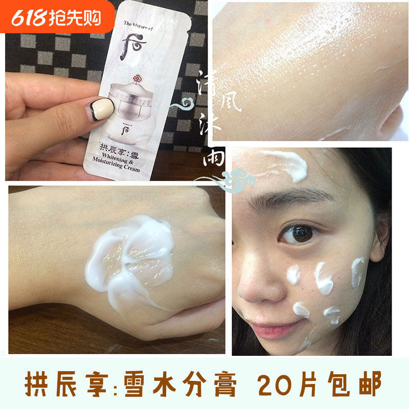 韩国Whoo后拱辰享雪水分膏小样水份面霜水分光膏美白补水LG试用装