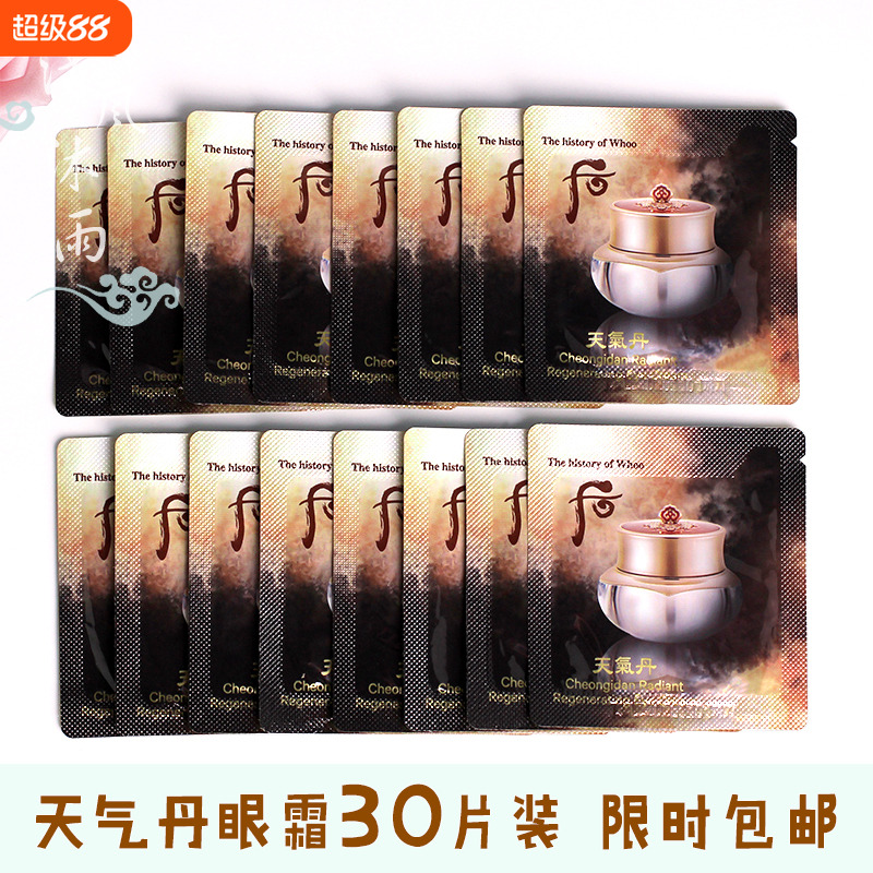 后天气丹眼霜去黑眼圈紧致小样