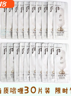 whoo后拱辰享雪美白角质层啫喱
