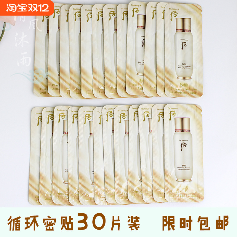 whoo后循环秘贴密贴精华液小样