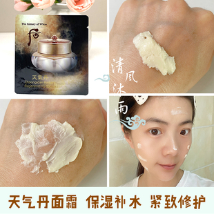 滋润紧致 韩国原装 WHOO后 天气丹华泫高效修复面霜 女小样补水保湿