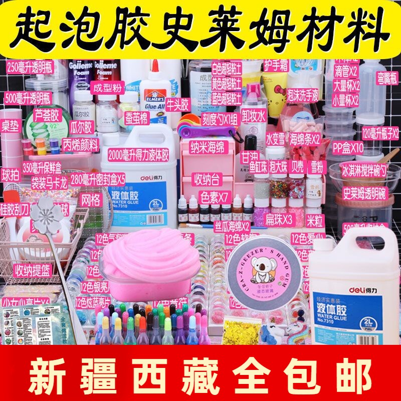 起泡胶夜光水晶泥史莱姆全套材料手工制作DIY快手做泥材料套装