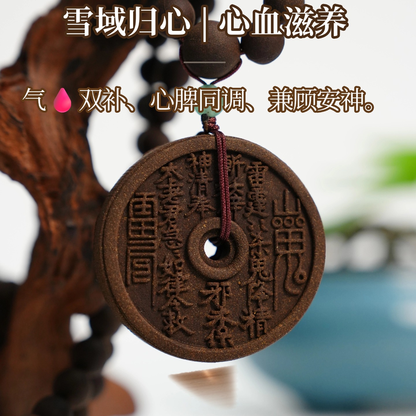 滋养心血合香珠手串矿石染色