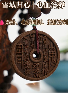 雪域归心养心血