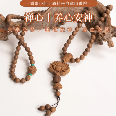禅心止水合香珠安神养心心肾不交睡眠难安适合