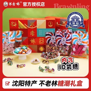 沈阳特产不老林糖新品 糖潮礼盒年货送礼糖果礼盒春节送人礼品零食