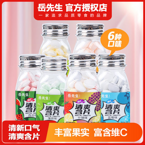 岳先生维C含片口气清新多买合适
