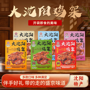 沈阳特产鸡架小吃伴手礼开袋即食