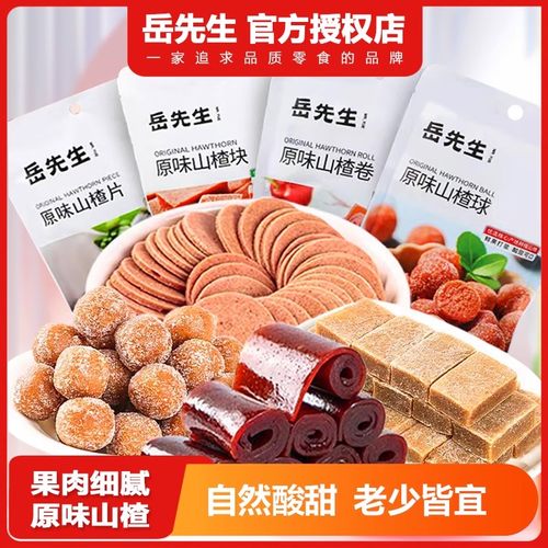 岳先生山楂休闲小零食