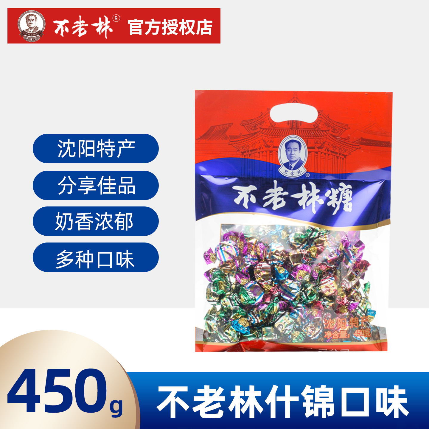 不老林牛轧糖沈阳特产450g传统糖果袋装礼物伴手礼送人喜糖零食