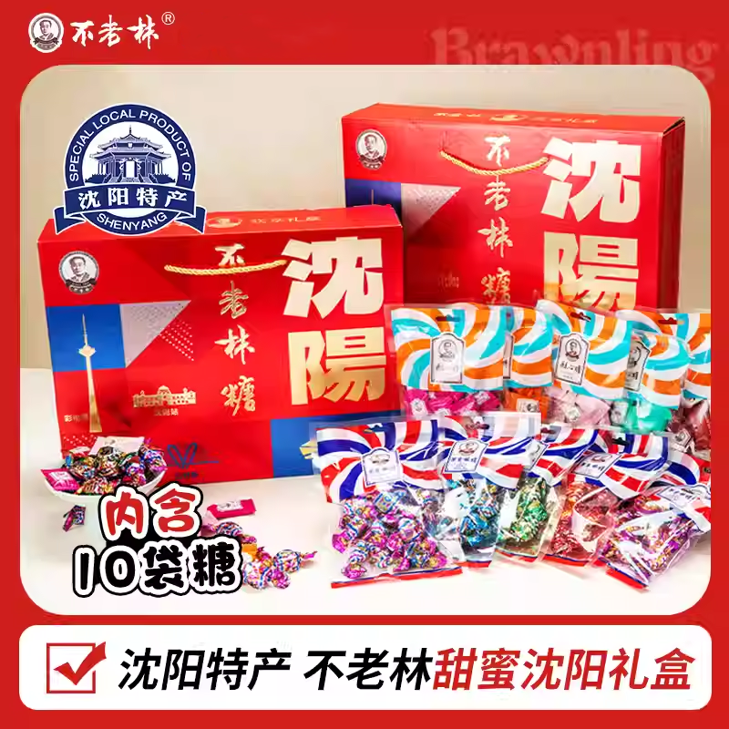 沈阳特产不老林糖新品糖潮礼盒年货送礼糖果礼盒春节送人礼品零食