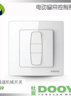 电动窗帘 电动卷帘门 单通道开关DC59C/ DC60A /接电机械开关
