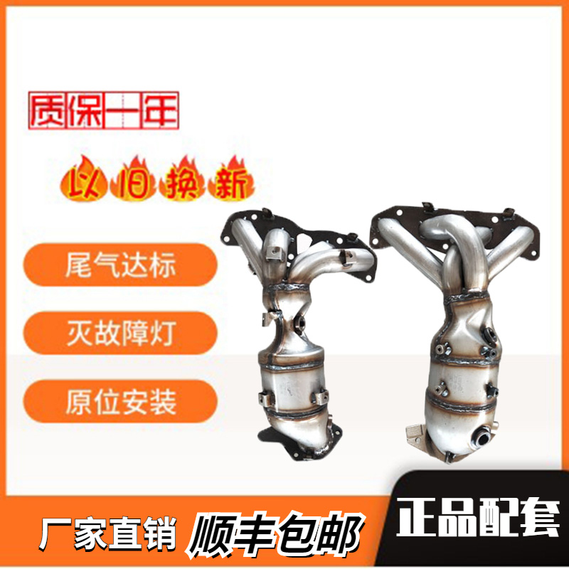尼桑奇骏2.0 2.5三元催化器尾气净化直销 净化器 原装位安装 包邮