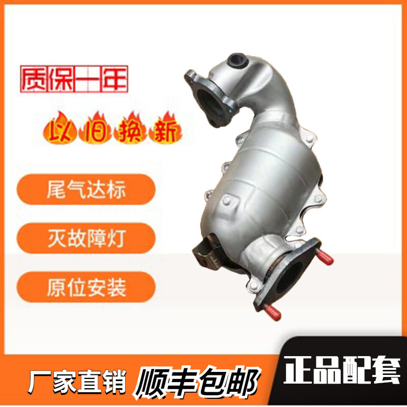 风行T5 SX6 T5L 景逸X5 X6 1.5T 三元催化器 原装位安装 净化器