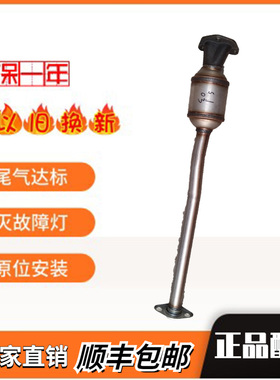 福田时代驭菱 VQ1 VQ2 VQ5 蒙派克 风景 三元催化器 尾气净化器