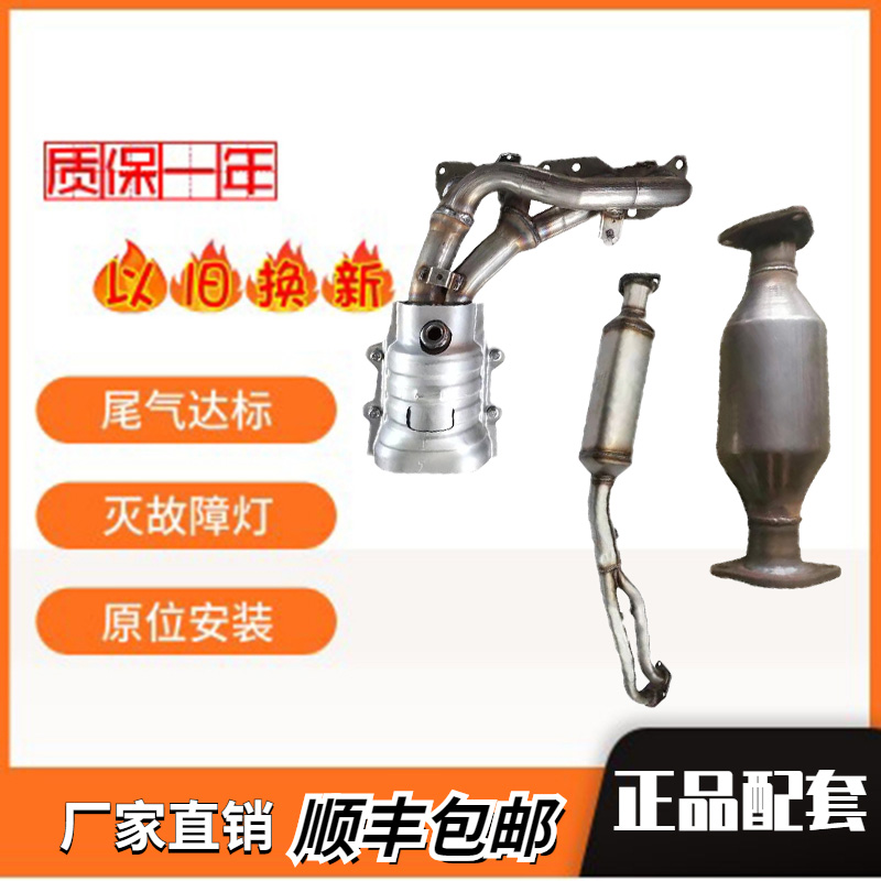 金杯格瑞斯 4RB1 4RB2 阁瑞斯三元催化器直销  净化器 原装位安装