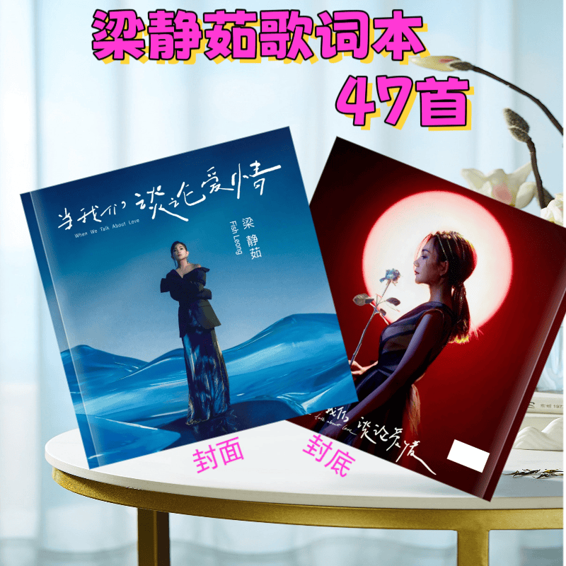 演唱会梁静茹免抄写周边纪念相册