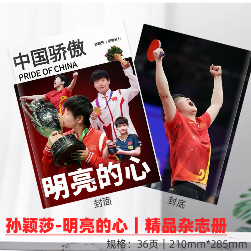 孙颖莎芭莎纪念册周边粉丝应援创意礼品相册