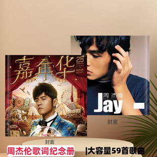 周杰伦演唱会歌词纪念册相册相簿免抄歌词海报应援礼物照片打印