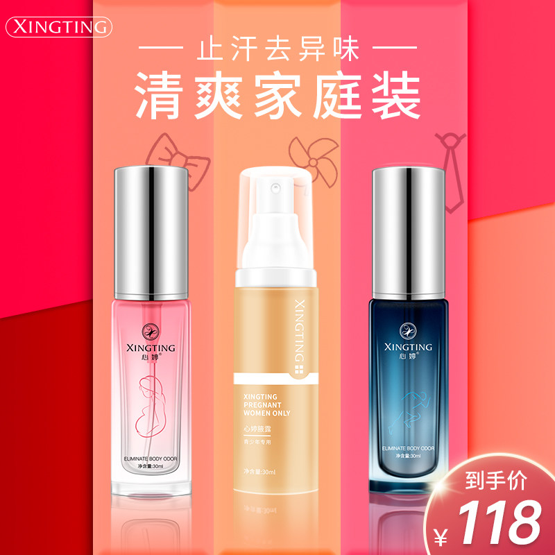去狐臭止汗露女腋下腋下除臭止汗喷雾云南白药farmacy安利止汗石