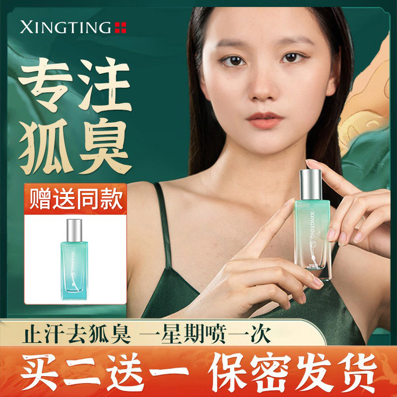 去狐臭止汗腋臭除臭狐臭净腋下喷雾持久香体露女男士专用去味异味
