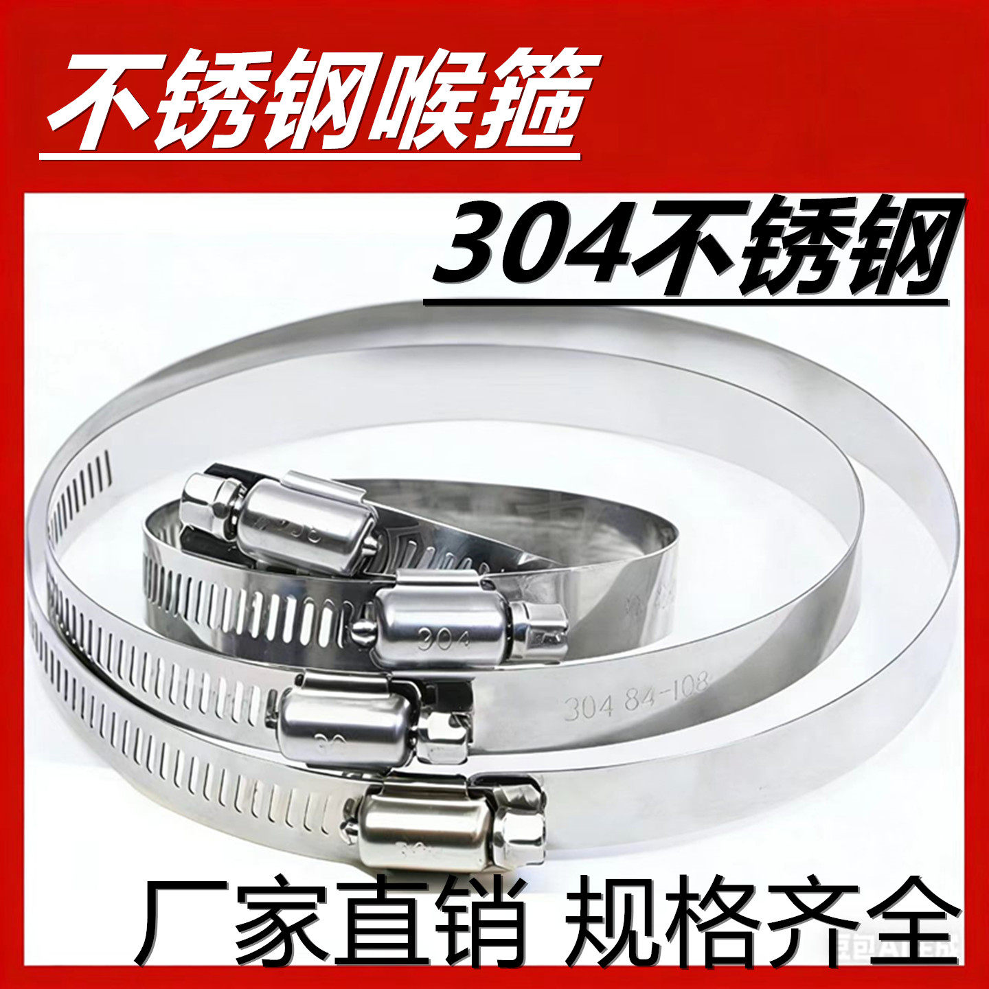 304不锈钢卡箍喉箍管夹抱箍圈水管管箍卡扣桥架强力箍管卡中美式