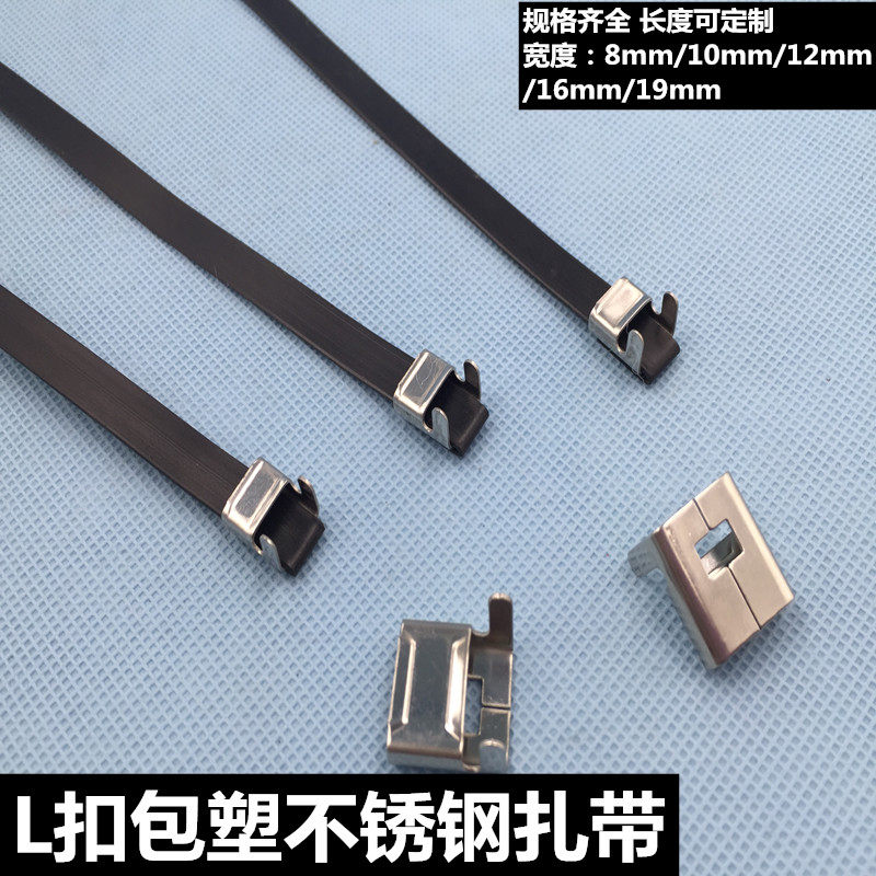 L型扣包塑不锈钢扎带金属船用扎带12*500电缆桥架可调节活扣扎带