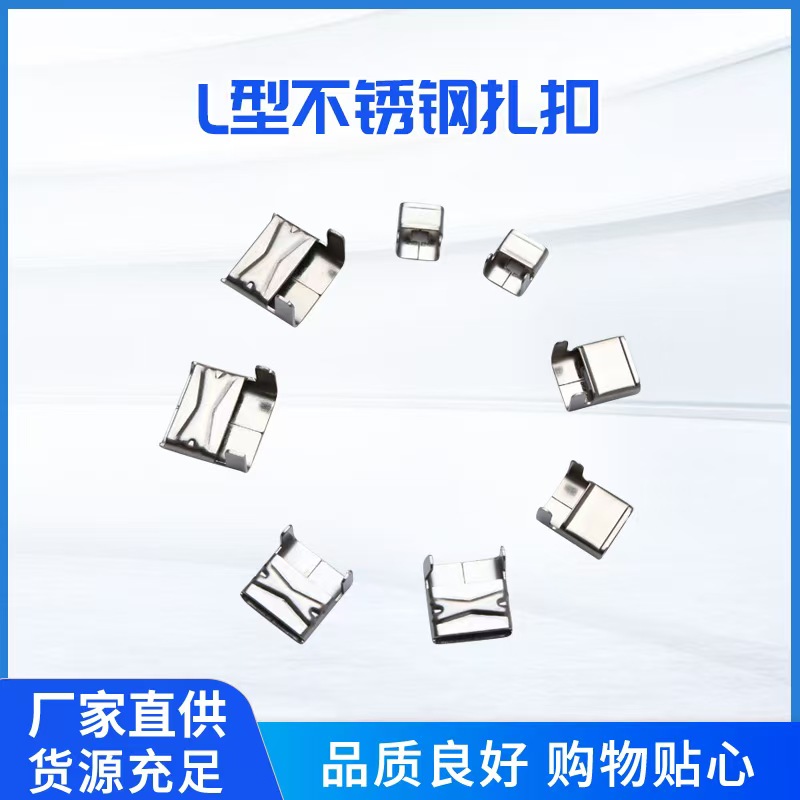 304L型不锈钢扎扣打包扣19mm100只电线杆抱箍标志牌卡扣式LX活扣
