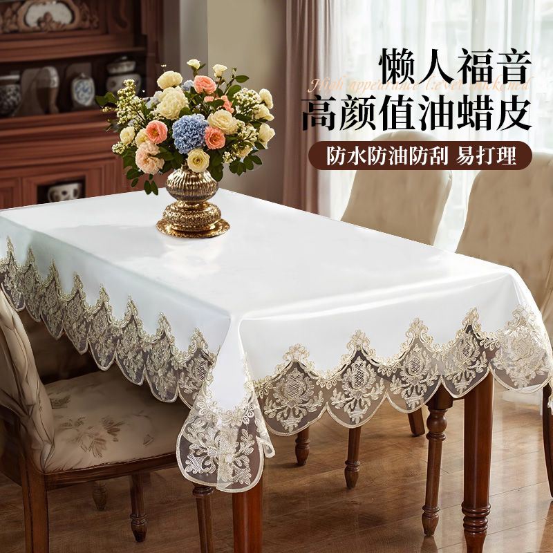 油蜡皮桌布长方形防水防油免洗餐桌布茶几餐边柜台布欧式轻奢蕾丝