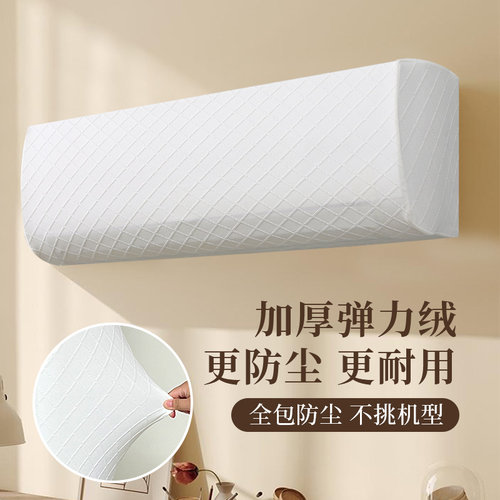 弹力全包挂机空调防尘罩通用