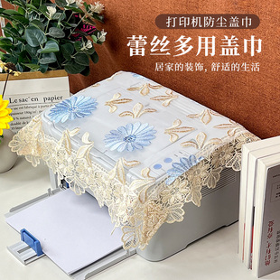 打印机传真机防尘盖布家用床头柜微波炉台灯罩多用盖巾高档绣花纱