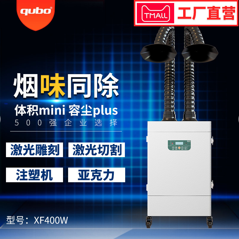 激光烟雾净化器打标雕刻切割亚克力注塑机除烟味焊锡废气处理设备
