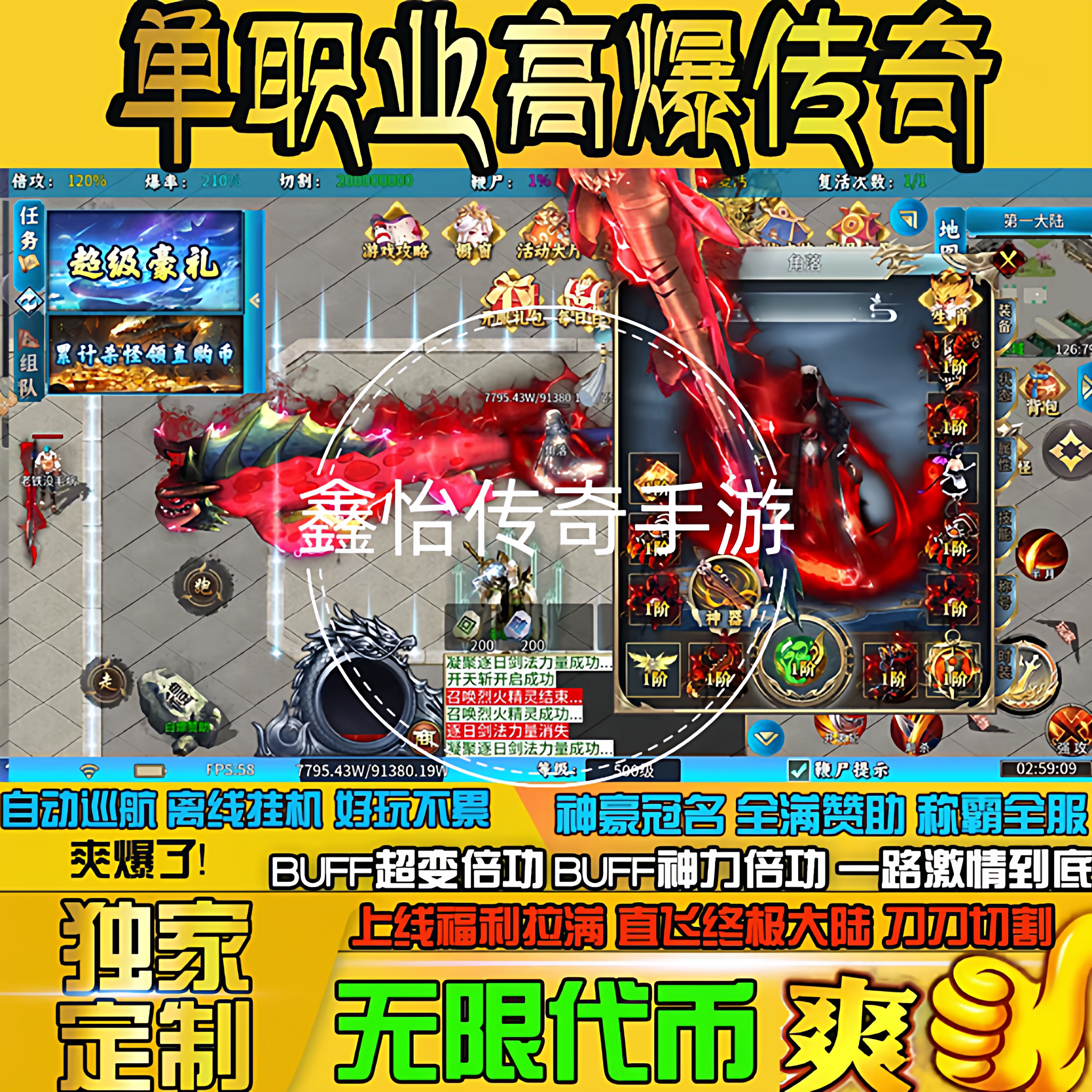 传奇手游超变  无限元宝内部福利号  上线满赞助0氪终极 非单机