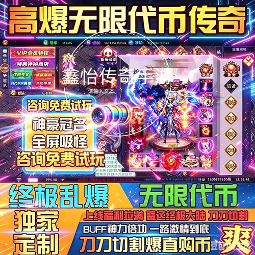 传奇手游单职业传奇福利号无限货币无限元宝满赞助非单机GM版本