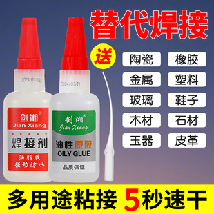 剑湘焊接剂高强度胶水油性胶木工塑料粘鞋多功能家用万能瞬干胶水