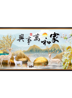 万事兴5d钻石画满客厅大气十字绣
