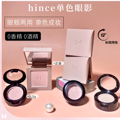 hince单色眼影小样！试色哑光