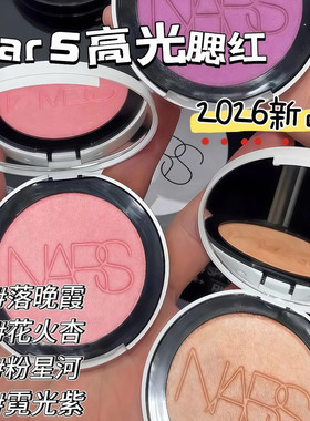 2026新品NARS纳斯流光美肌炫采高光腮红Lucky love粉星河/Push It