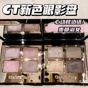 CT/夏洛特蒂铂丽2026新品奢彩四色眼影盘心动枕边话贵都淑女