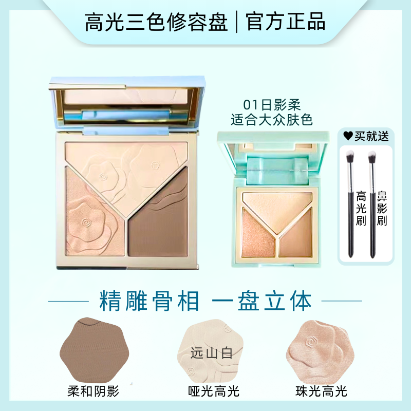 大师高光三色修容盘小样！！