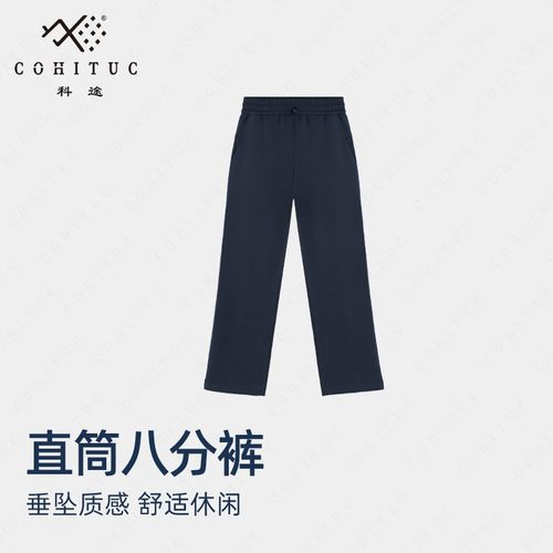 COHITUC/科途新款直筒八分裤女夏凉爽松紧腰休闲运动裤烟管裤5167