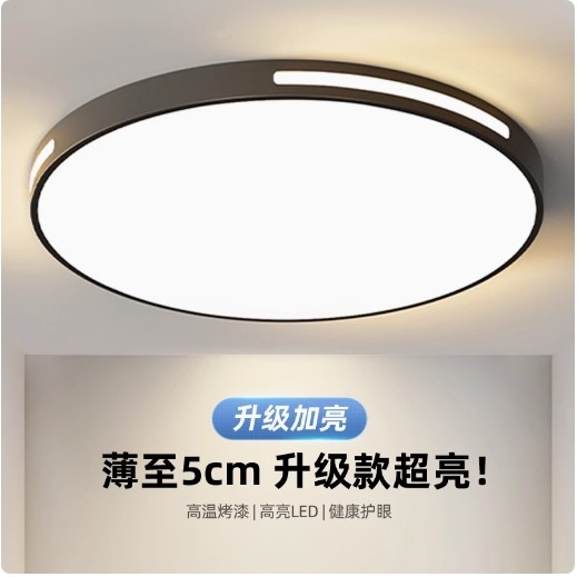 LED吸顶灯圆形客厅灯现代简约大气超薄北欧卧室餐厅阳台过道灯具,家装灯饰光源,餐厅/卧室/书房吸顶灯,淘宝优惠券,粉丝福利购,淘宝优惠卷