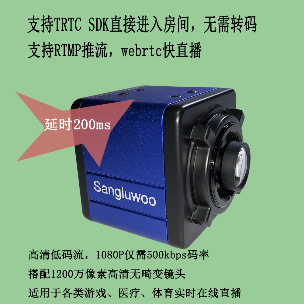 腾讯云TRTC webrtc rtmp rts协议推流直播摄像头娃娃机竖屏低延时