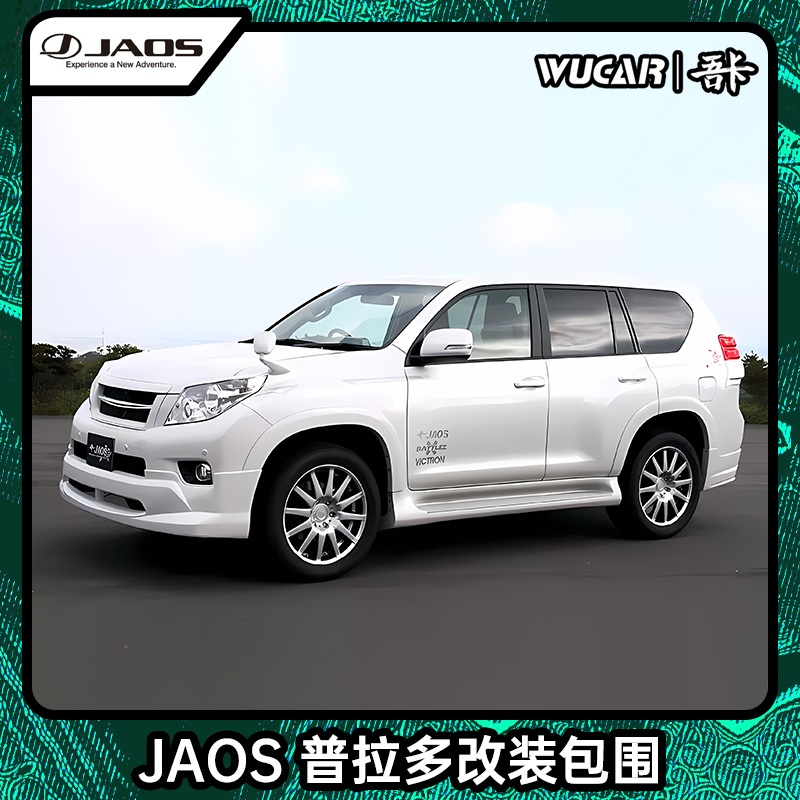 普拉多包围轮眉日本进口