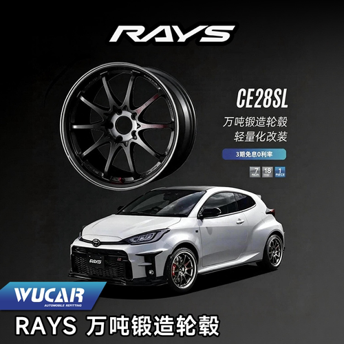 rays上海17/18寸日本锻造轮毂
