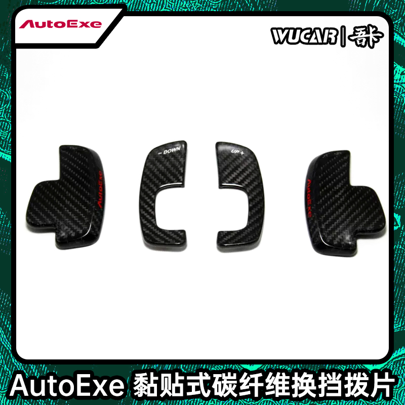 Autoexe方向盘改装换挡拨片