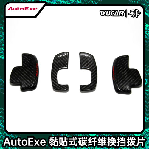 Autoexe方向盘改装换挡拨片