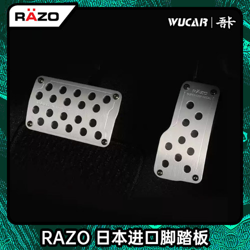 RAZO驾驶室脚踏板改装